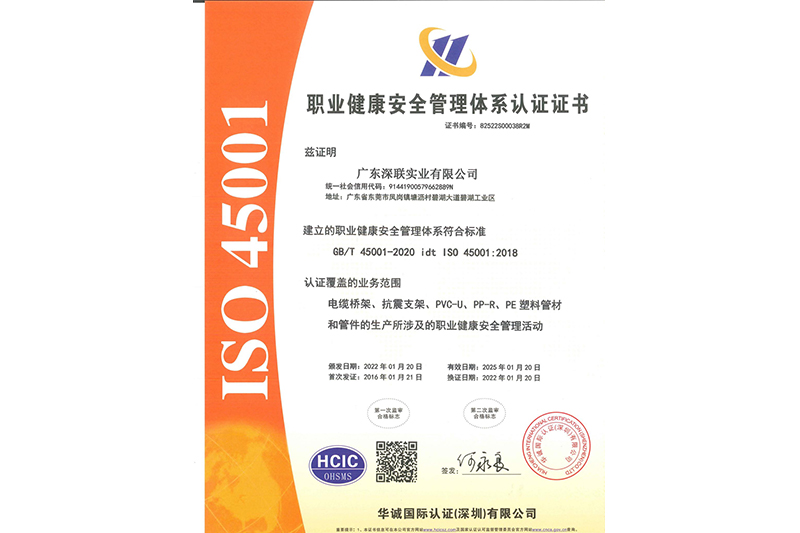 职业健康安全管理体系认证证书