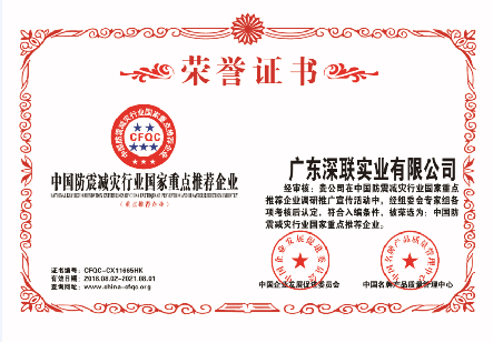 中国防震减灾行业国际重点推荐企业