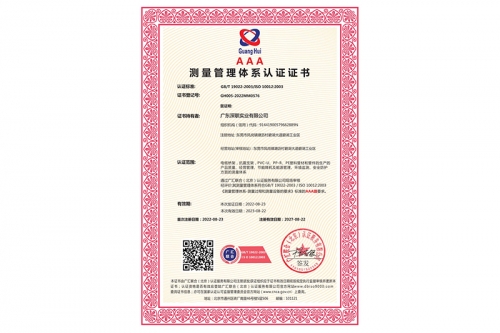 测量管理体系认证证书