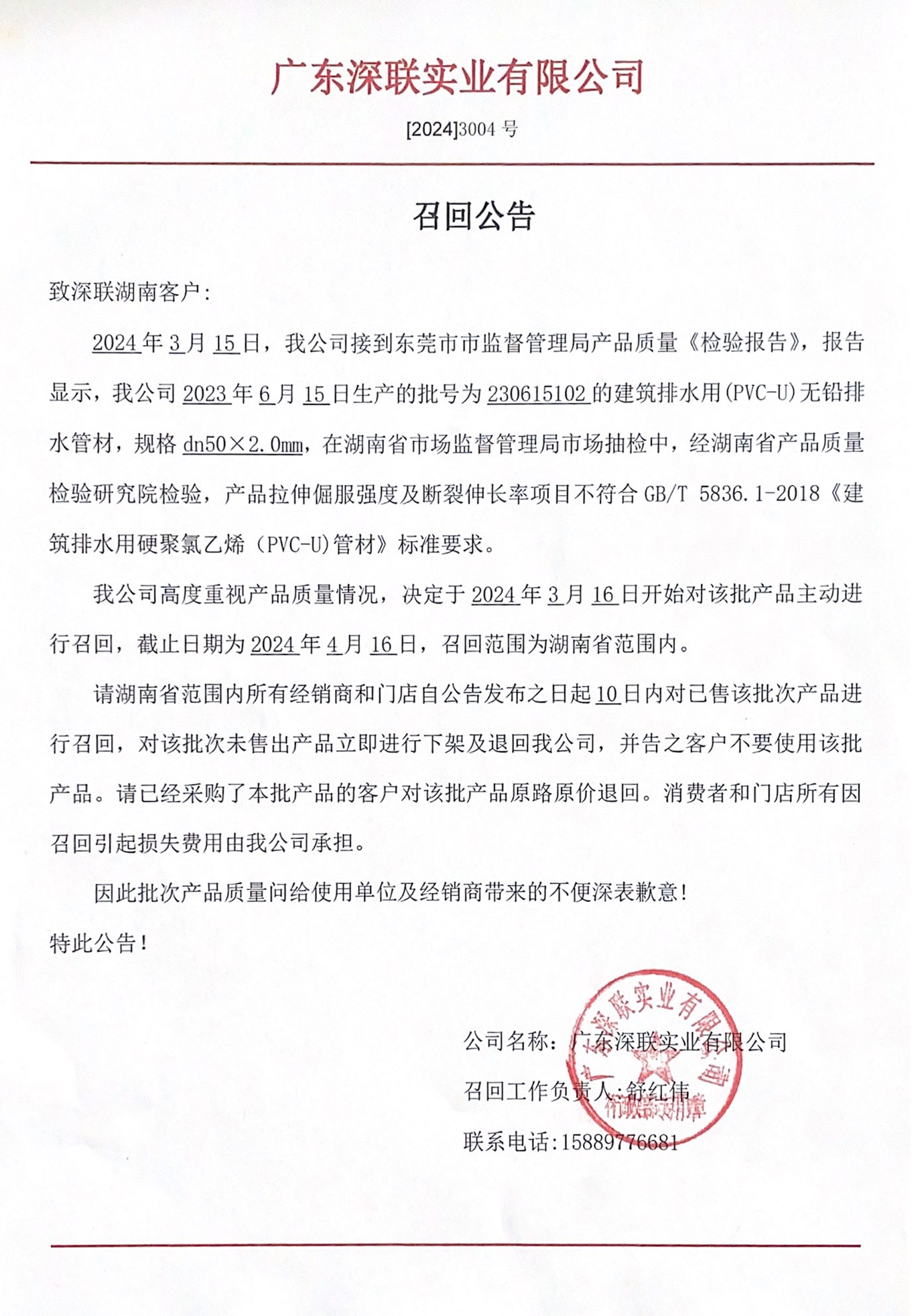 广东深联实业有限公司